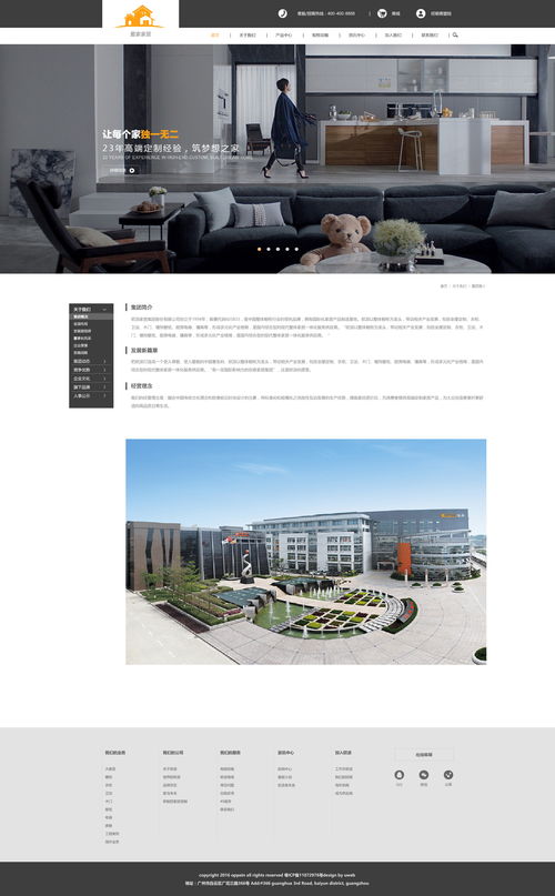 家居网站设计 构建线上灵感与交易新空间